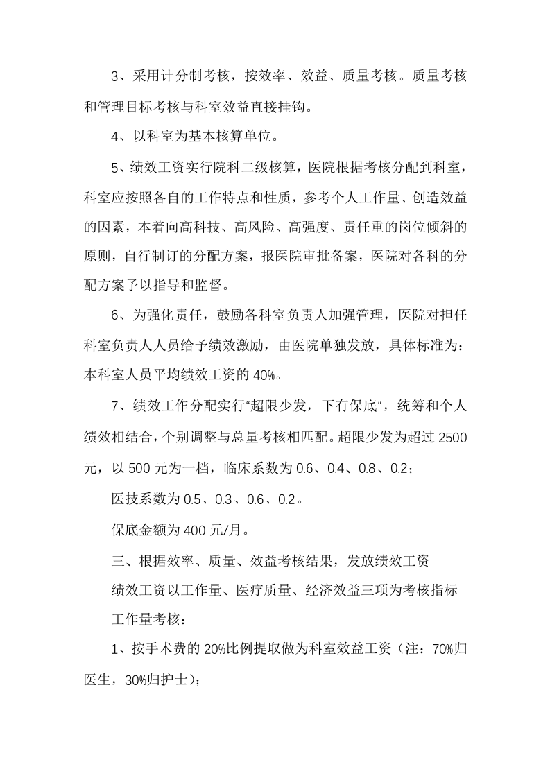 医院2021年绩效考核分配实施方案（详细具体）.docx 第2页