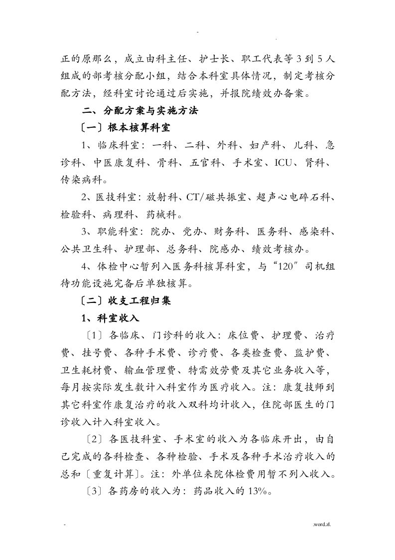 医院绩效考核方案.doc 第2页