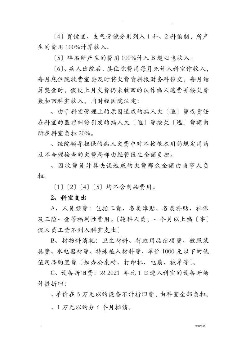 医院绩效考核方案.doc 第3页