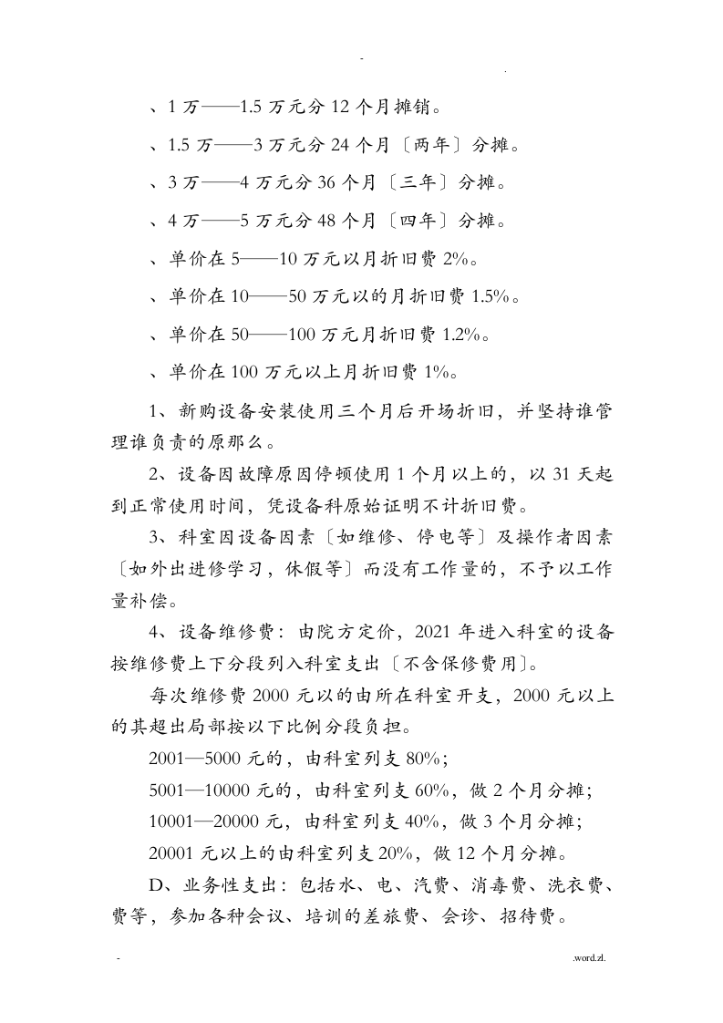 医院绩效考核方案.doc 第4页