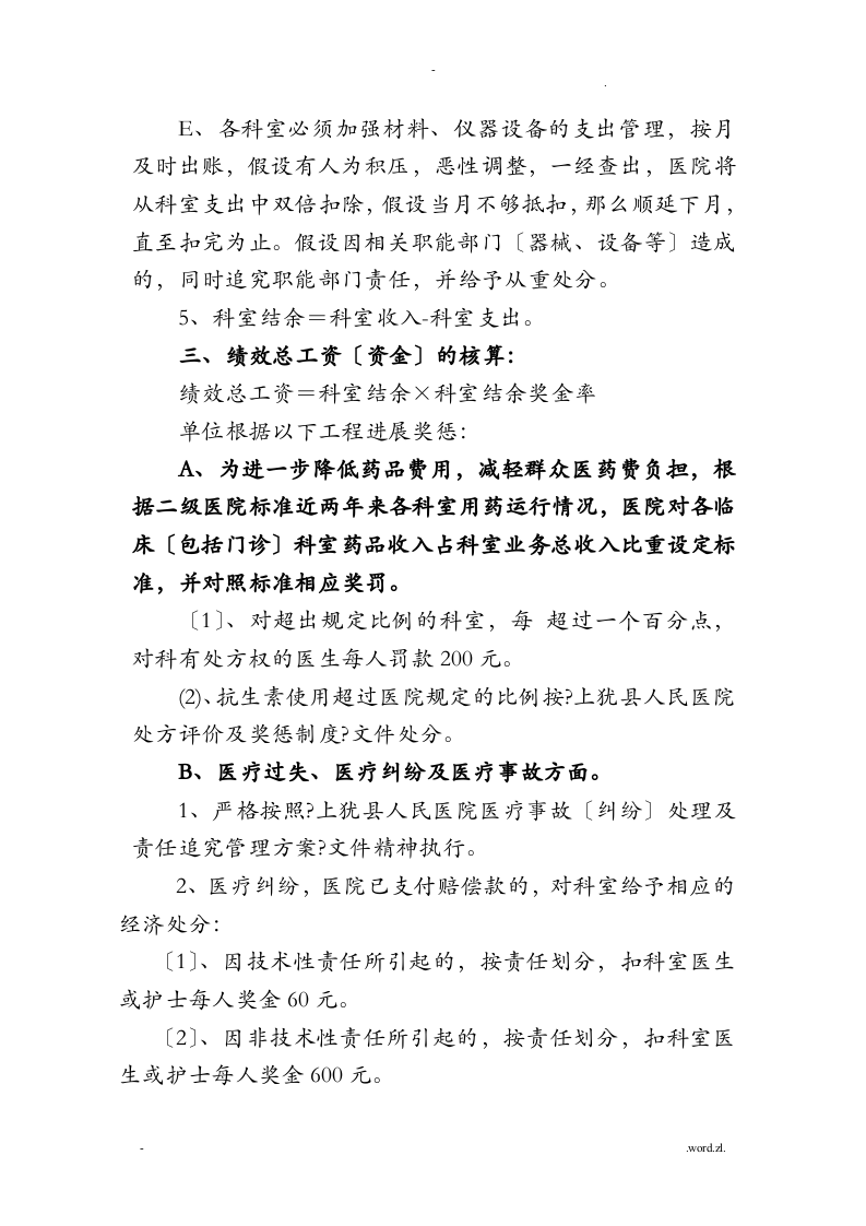 医院绩效考核方案.doc 第5页