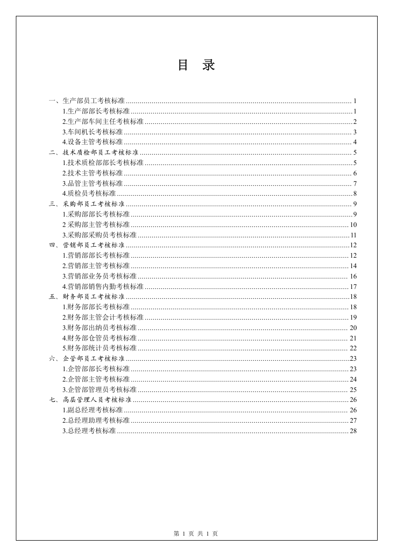 印刷厂各岗位绩效考核.doc 第2页