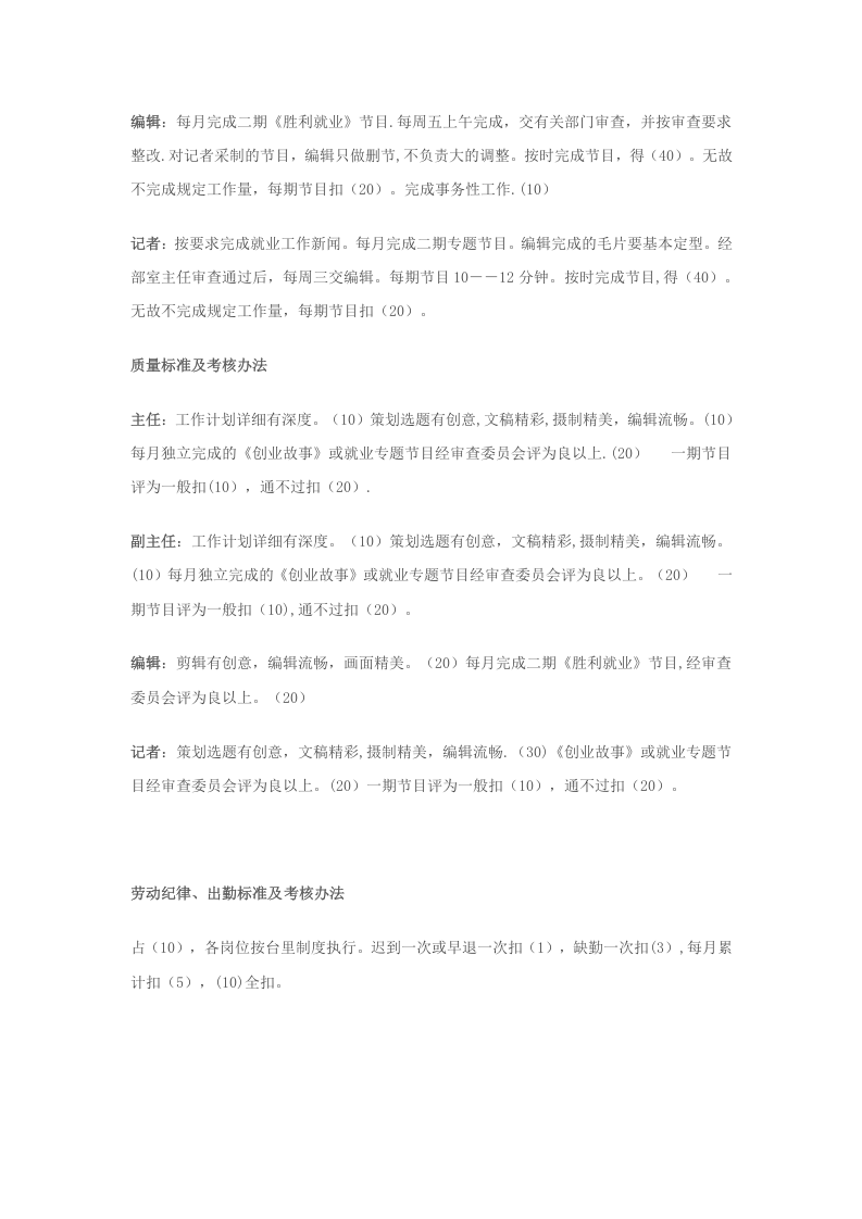 影视制作中心绩效考核办法.doc 第2页