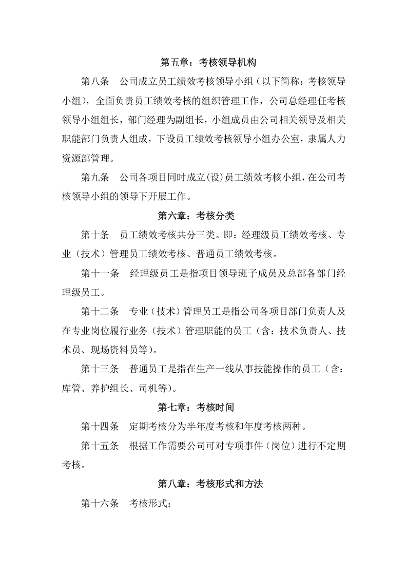 园林公司员工绩效考核管理办法 (1).doc 第2页