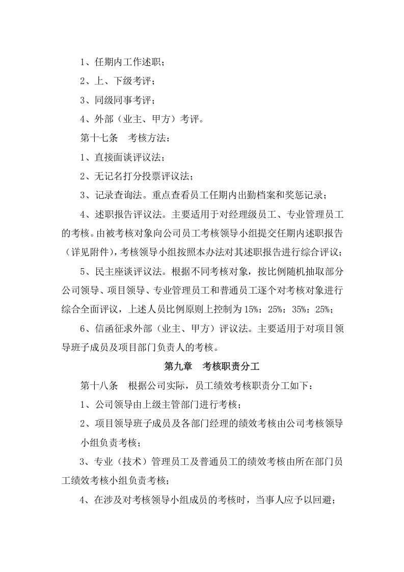 园林公司员工绩效考核管理办法 (1).doc 第3页