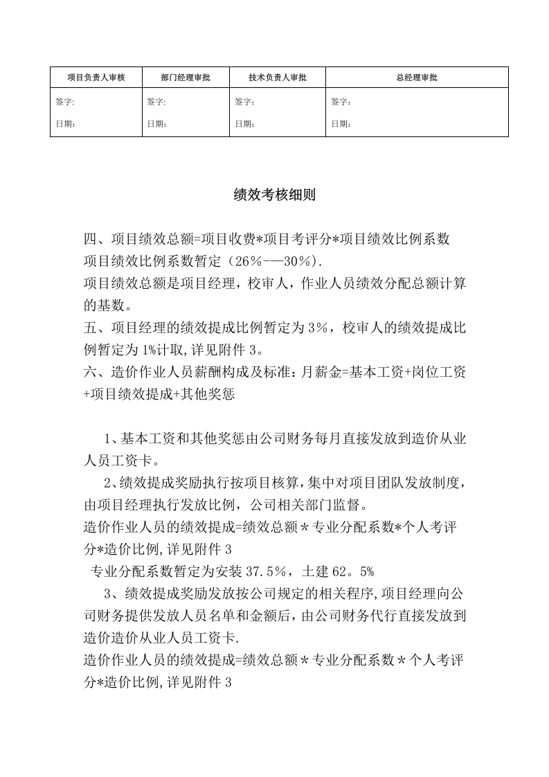 造价师绩效考核细则.doc 第4页