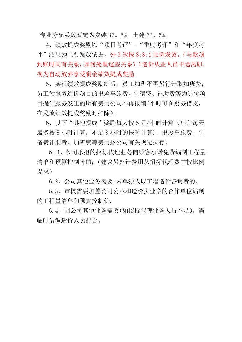 造价师绩效考核细则.doc 第5页