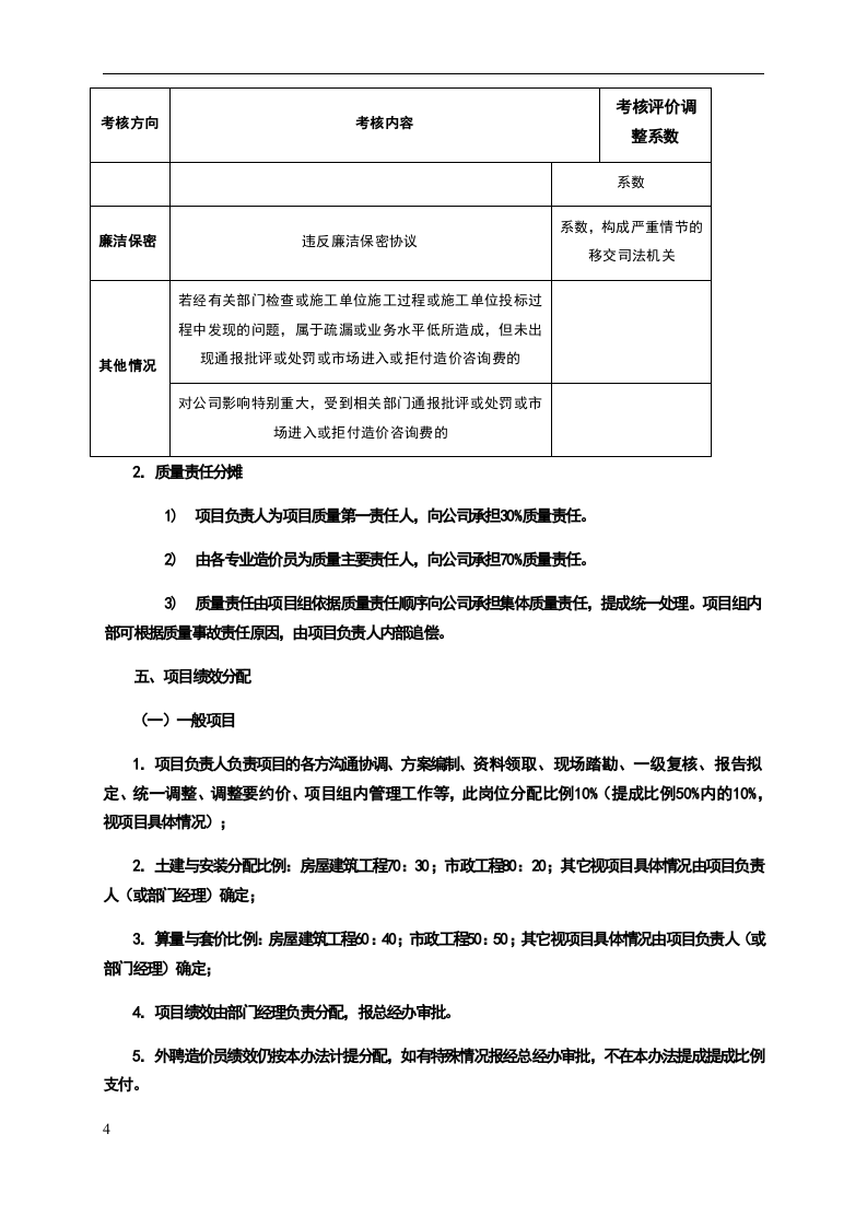 造价咨询公司绩效提成方案.doc 第4页