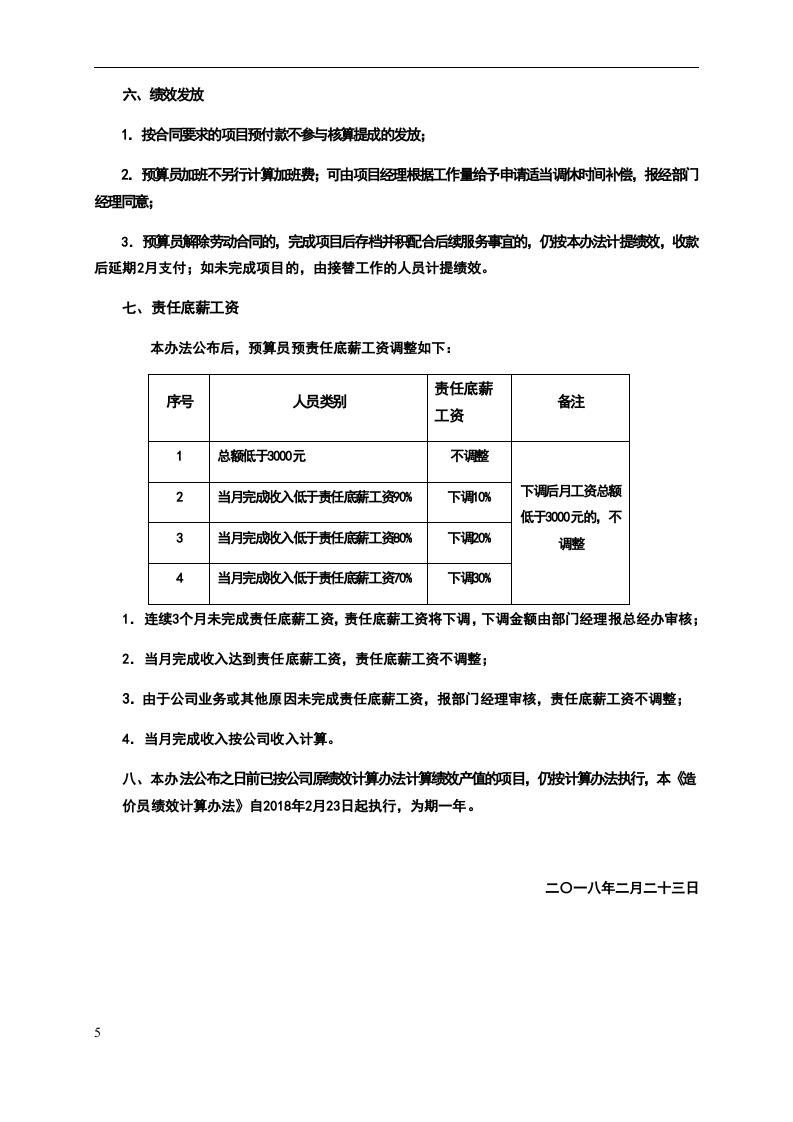 造价咨询公司绩效提成方案.doc 第5页