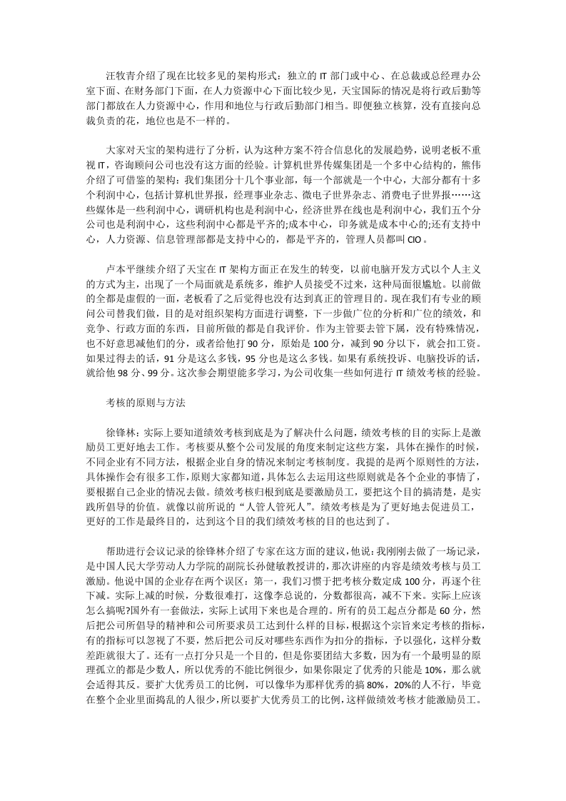 值得借鉴的IT部门绩效考核范文.docx 第2页