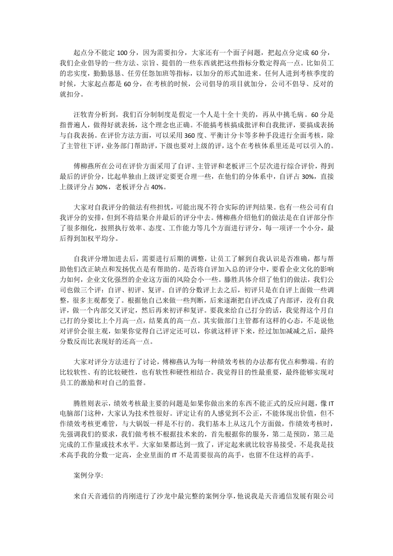 值得借鉴的IT部门绩效考核范文.docx 第3页