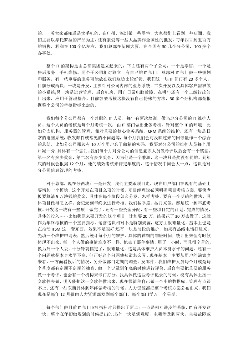 值得借鉴的IT部门绩效考核范文.docx 第4页