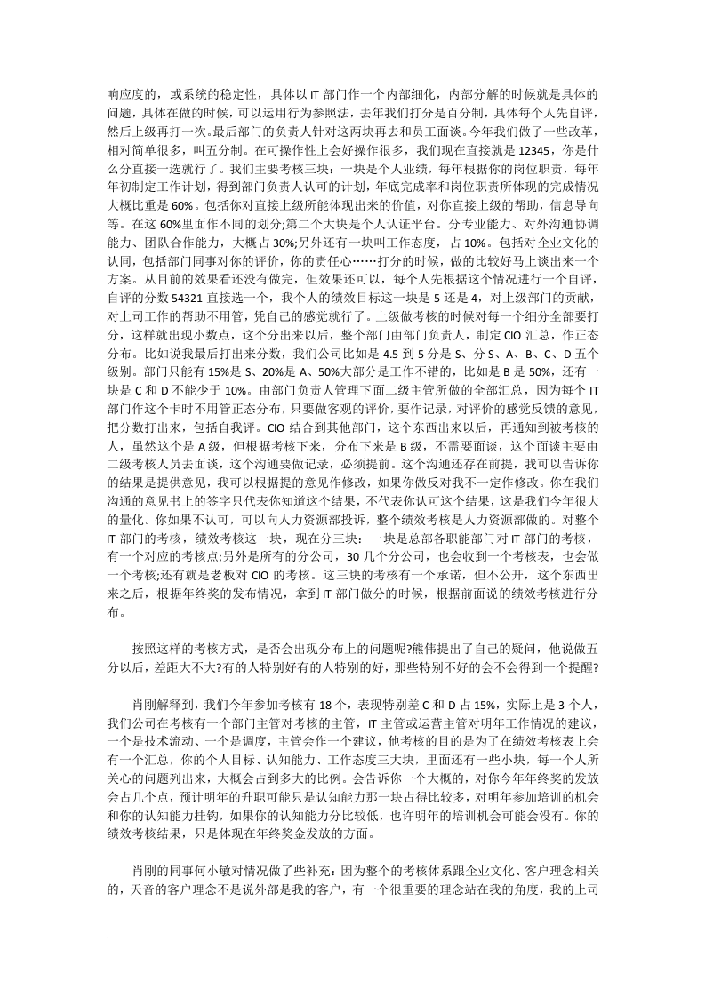 值得借鉴的IT部门绩效考核范文.docx 第5页