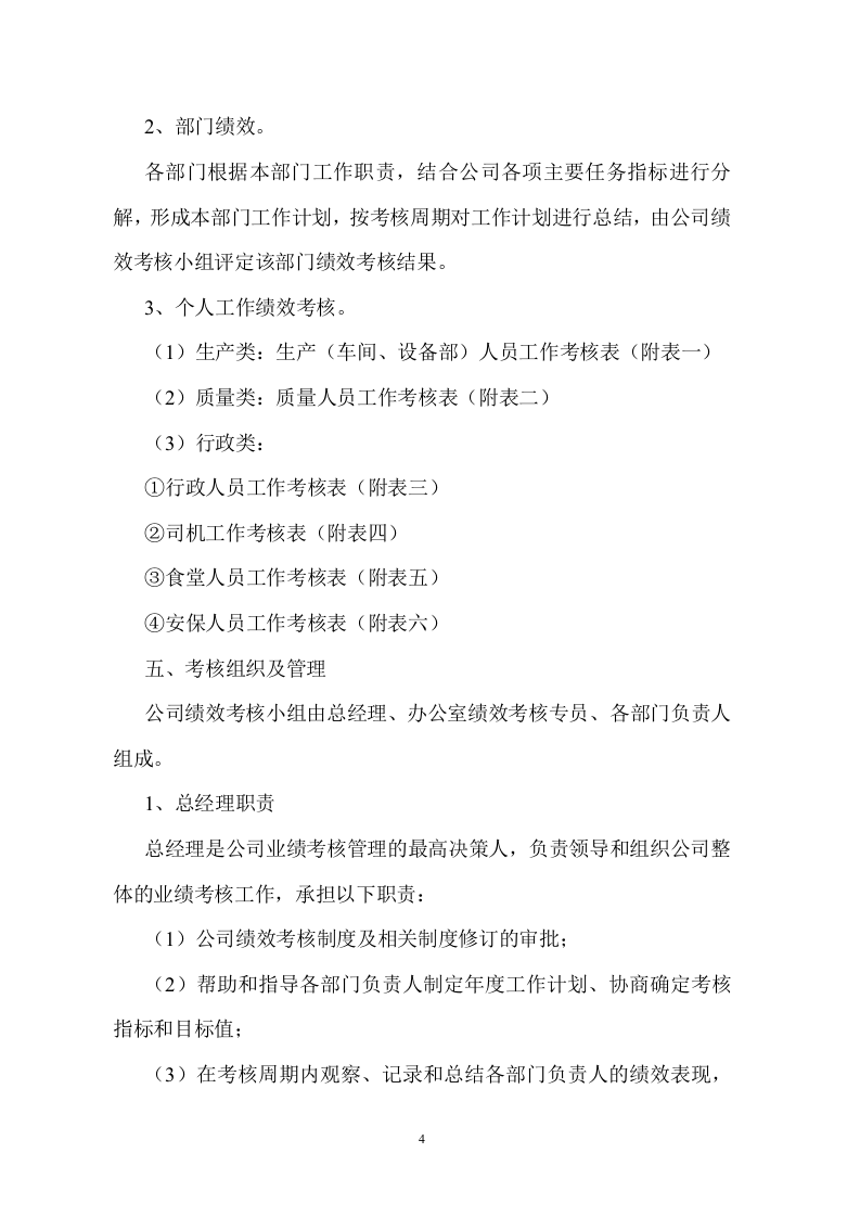 制药公司绩效考核管理办法.doc 第4页