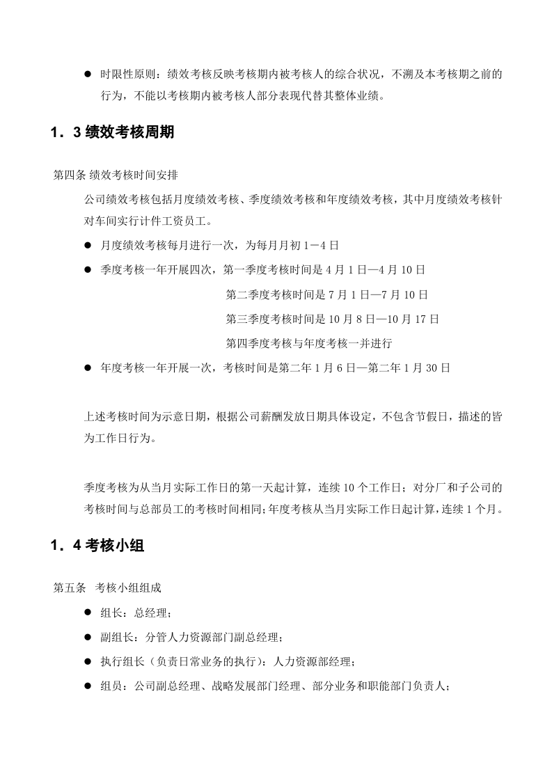 制药公司绩效考核手册.doc 第5页