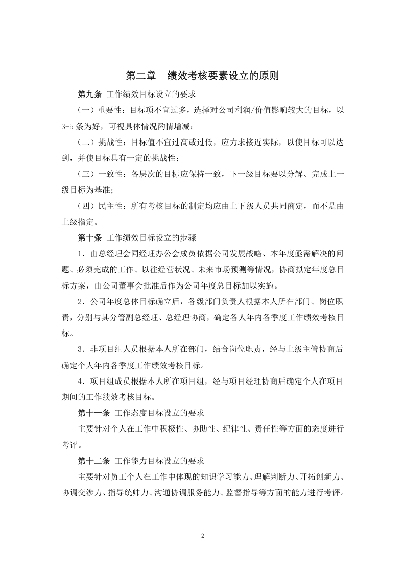 制造业绩效考核管理制度体系.doc 第2页