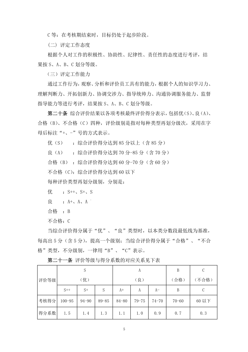 制造业绩效考核管理制度体系.doc 第5页