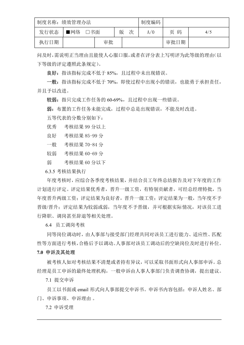 中小型IT公司绩效管理办法.精讲.doc 第4页