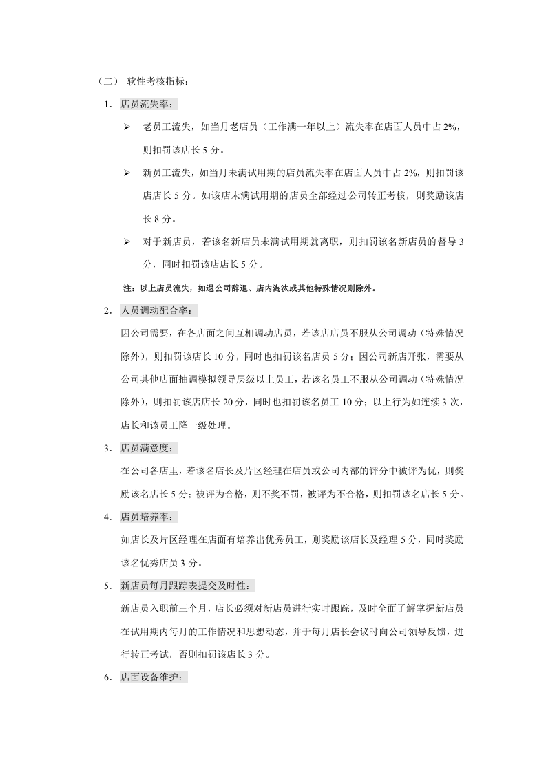 珠宝行业绩效考核实施方案.doc 第3页