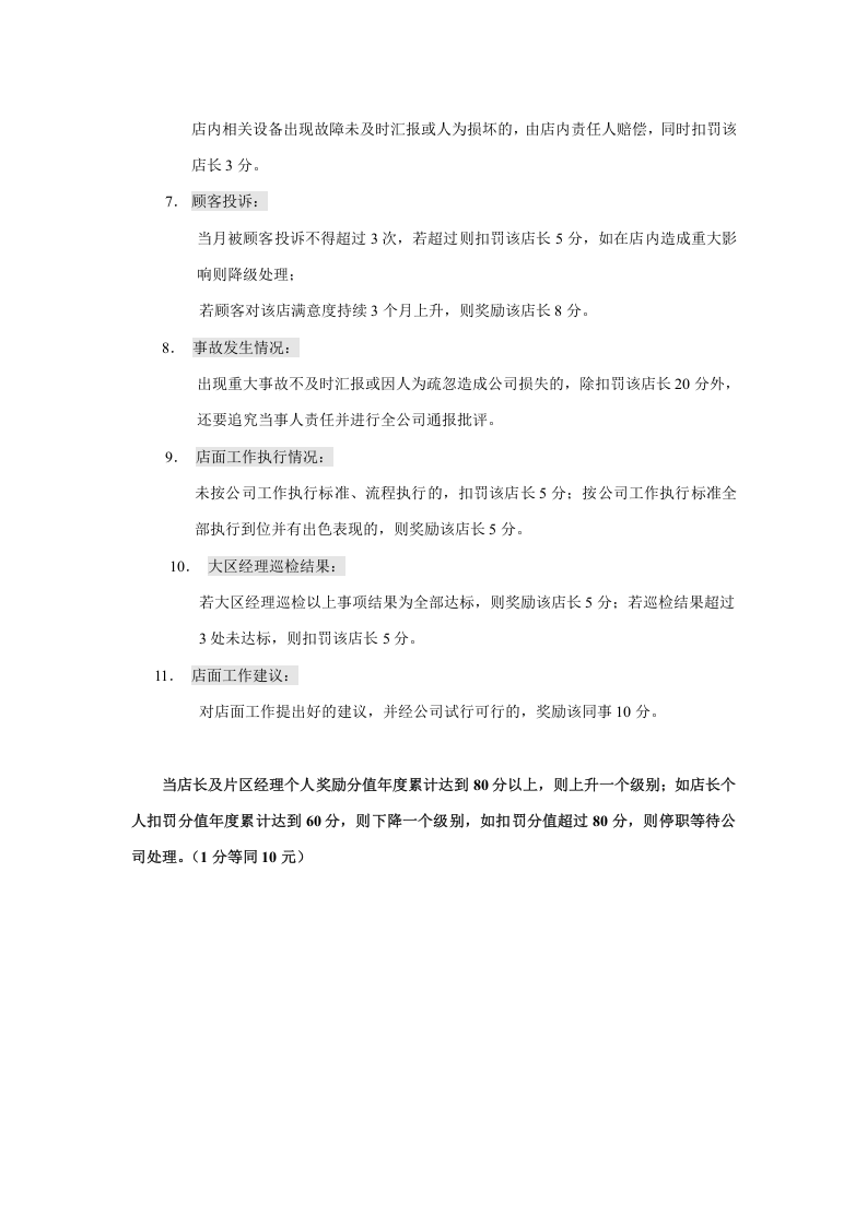 珠宝行业绩效考核实施方案.doc 第4页