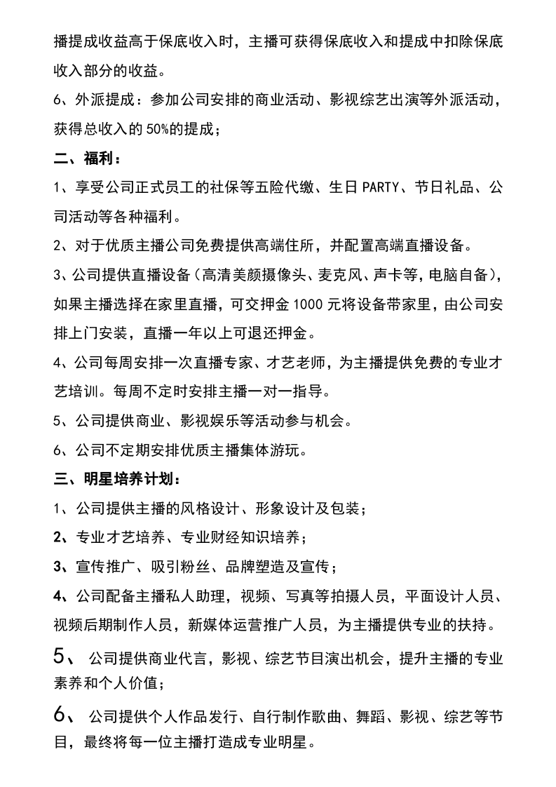 主播薪酬方案.doc 第2页
