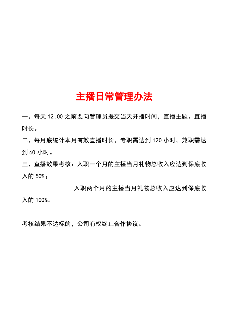 主播薪酬方案.doc 第5页
