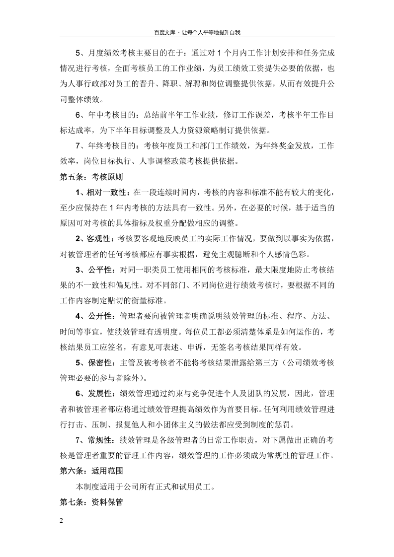 装饰公司绩效考核管理制度.doc 第2页