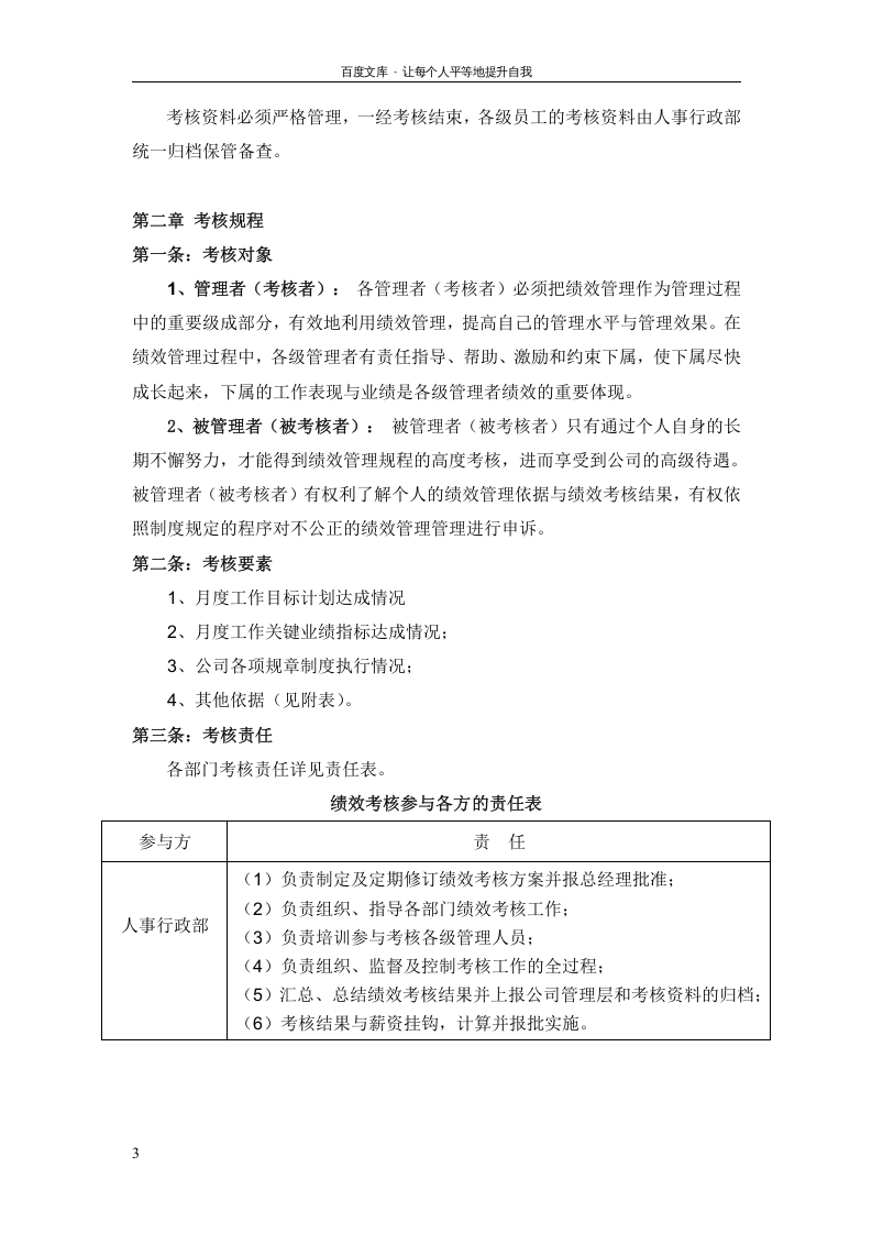 装饰公司绩效考核管理制度.doc 第3页