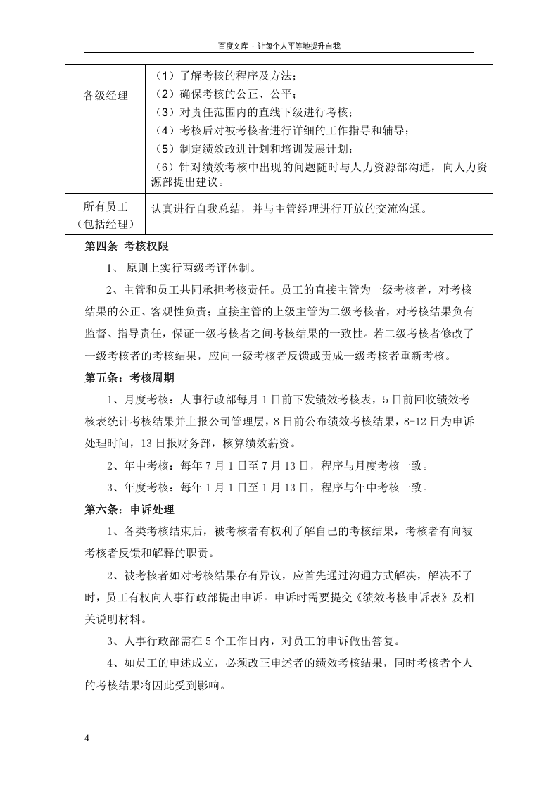 装饰公司绩效考核管理制度.doc 第4页