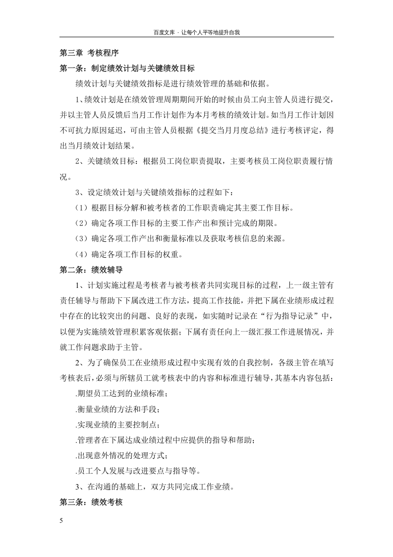 装饰公司绩效考核管理制度.doc 第5页