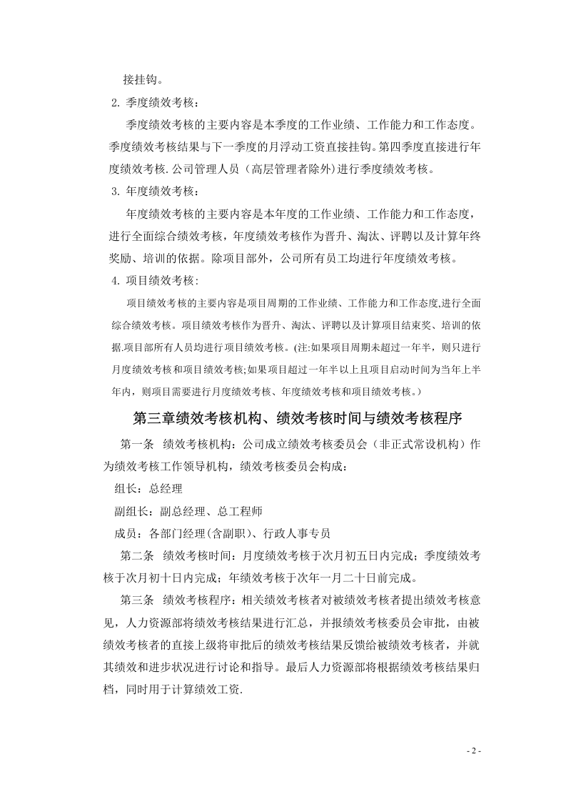 装饰公司绩效考核制度.doc 第2页