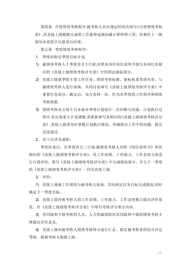 装饰公司绩效考核制度.doc 第3页