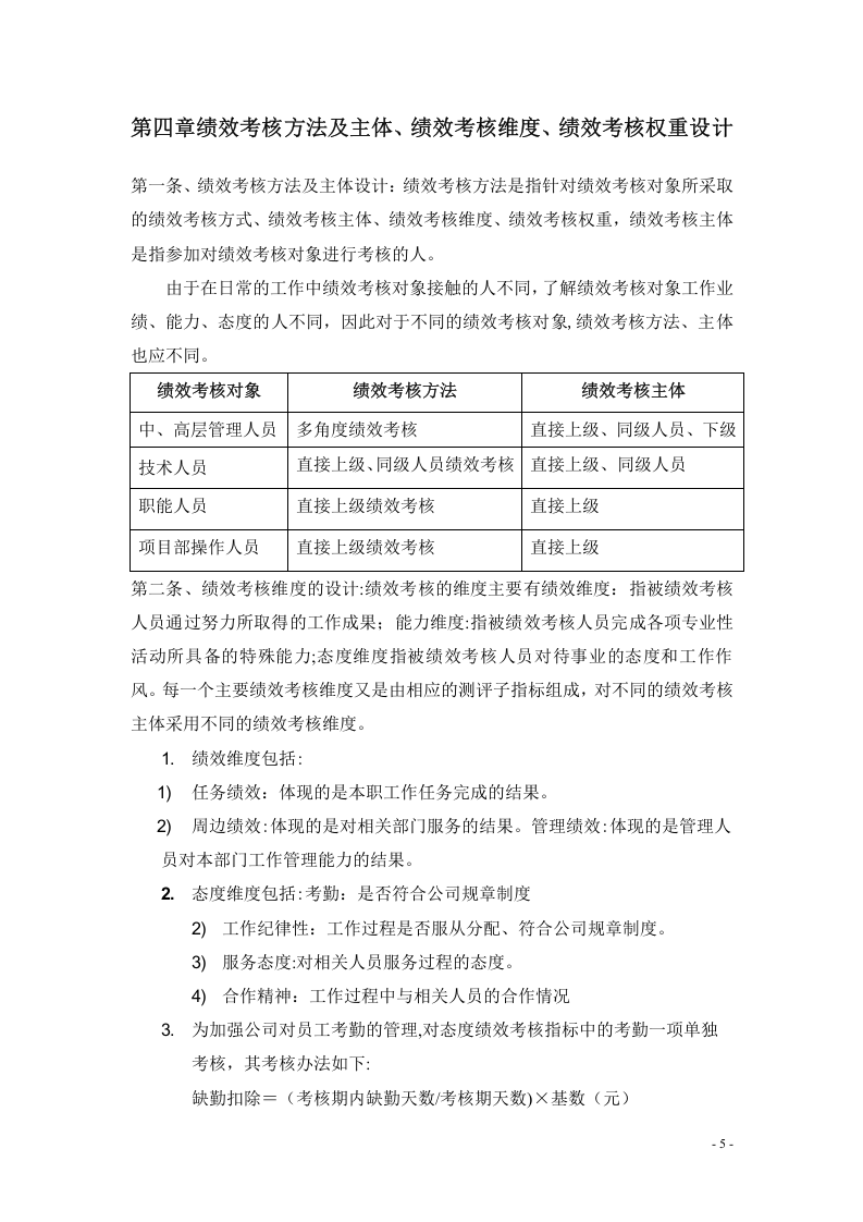 装饰公司绩效考核制度.doc 第5页