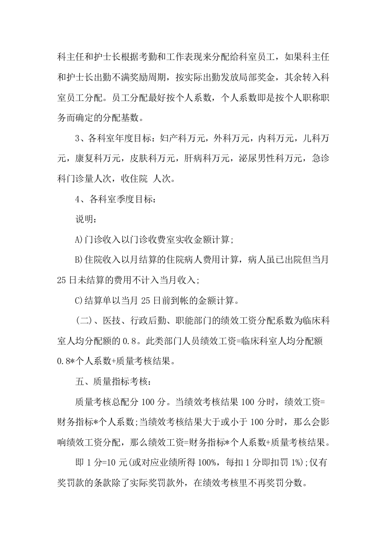 最新医院绩效考核方案细则.doc 第3页