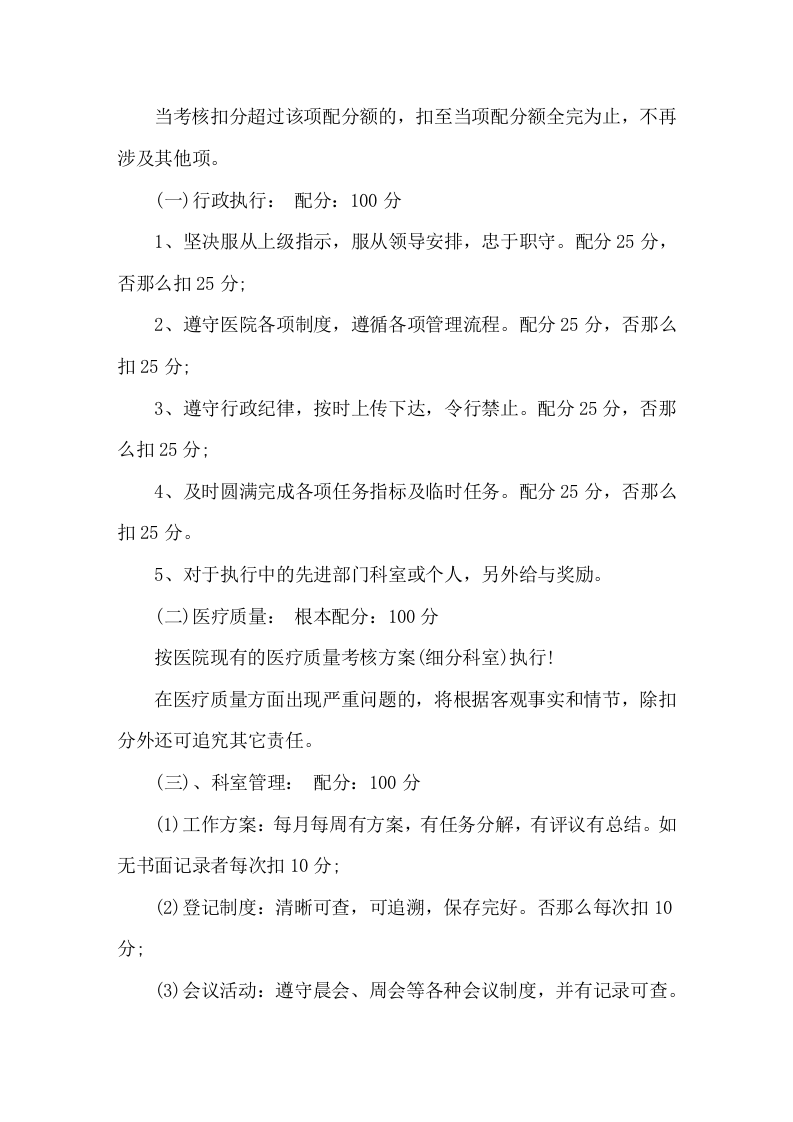 最新医院绩效考核方案细则.doc 第4页