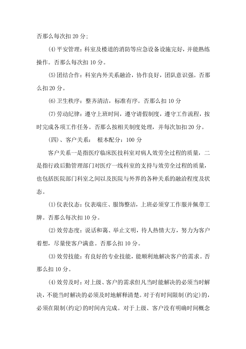 最新医院绩效考核方案细则.doc 第5页