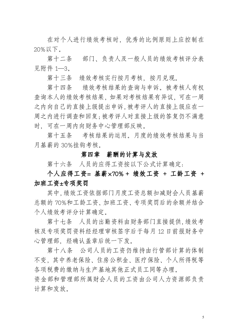 财务部及人员绩效考核制度.doc 第5页