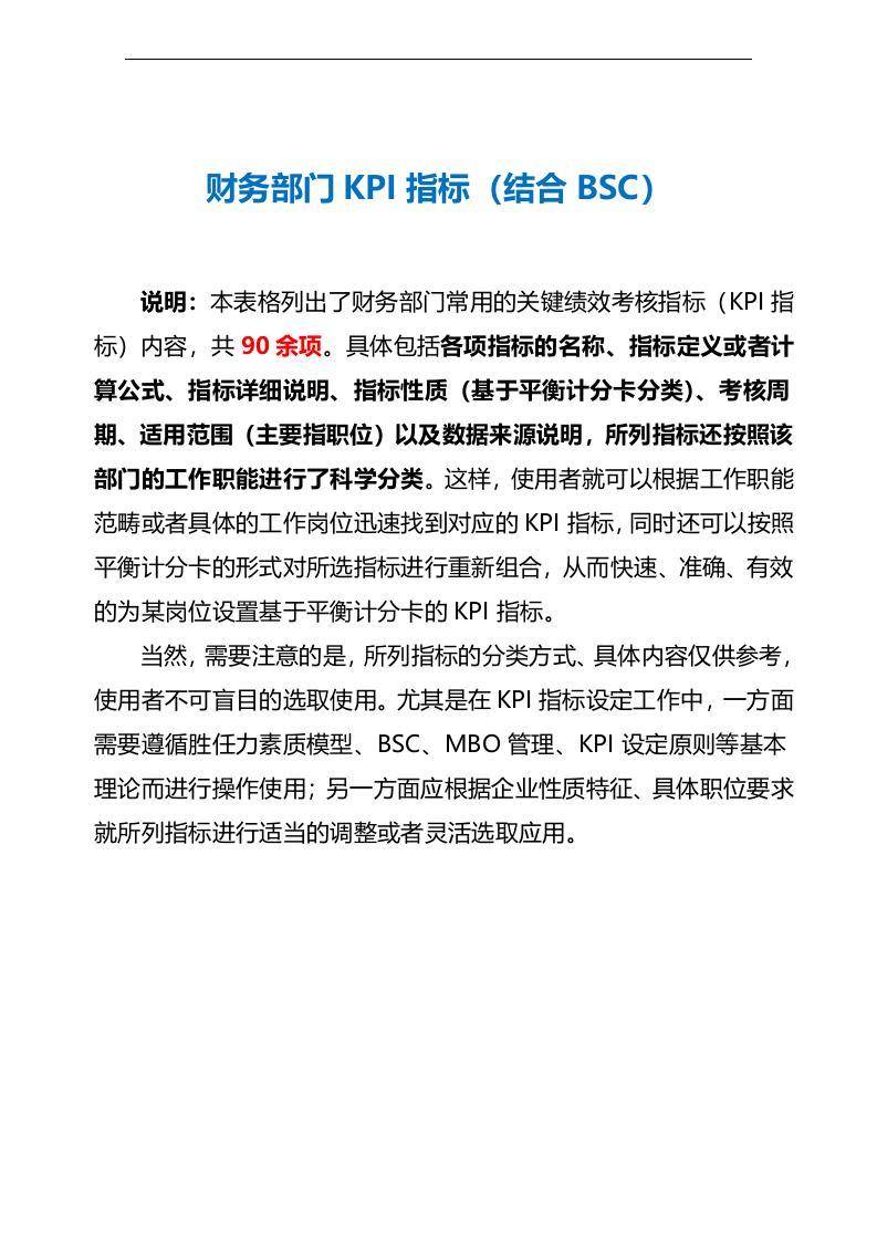 财务部门KPI指标（结合BSC）.doc 第2页