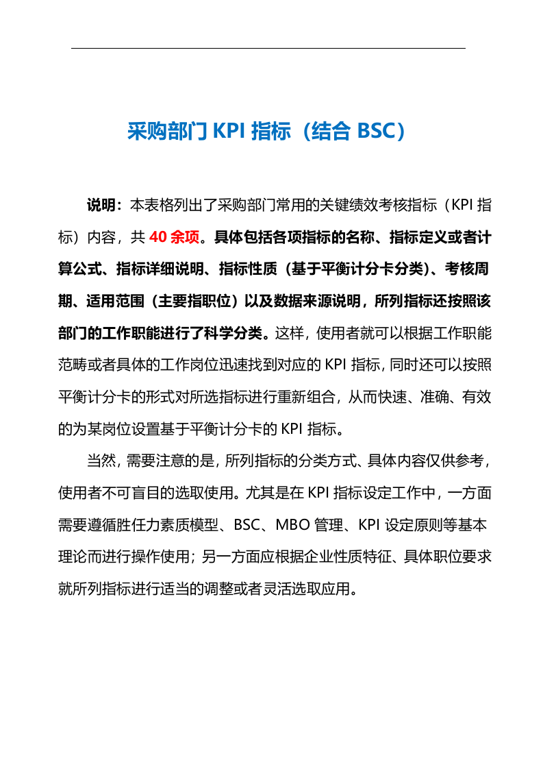 采购部门KPI指标（结合BSC）.doc 第2页