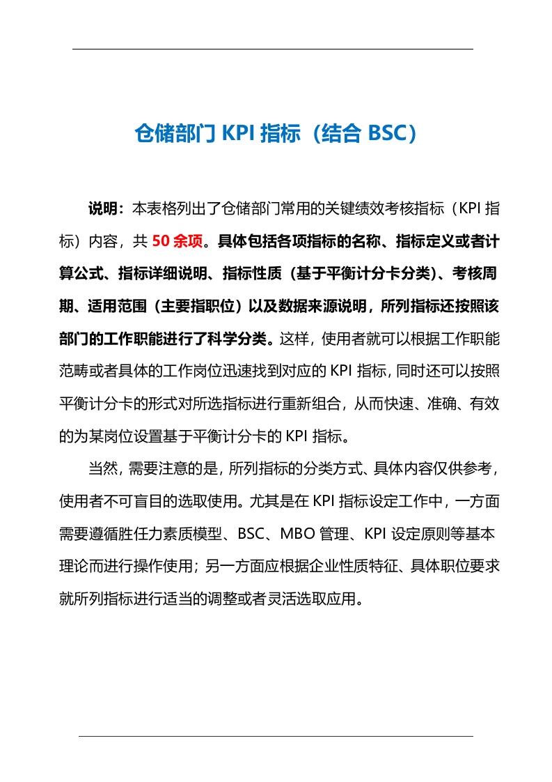 仓储部门KPI指标（结合BSC）.doc 第2页