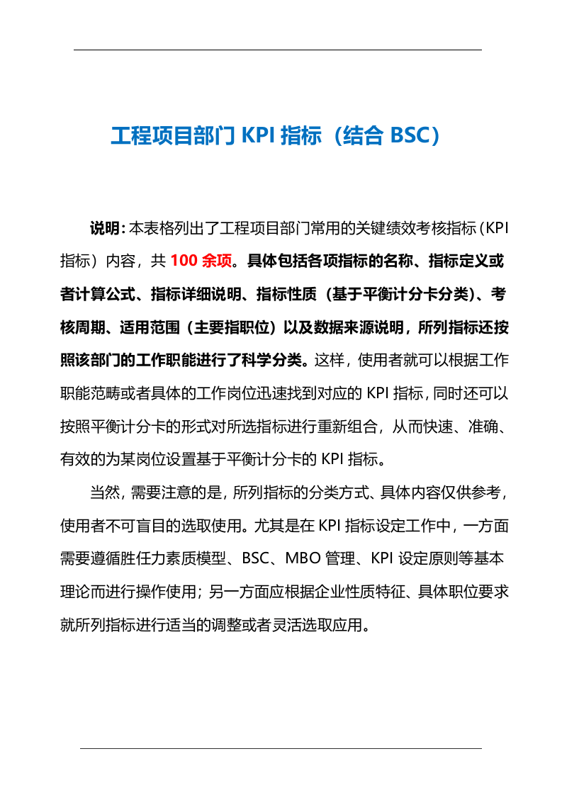 工程项目部门KPI指标（结合BSC）.doc 第2页