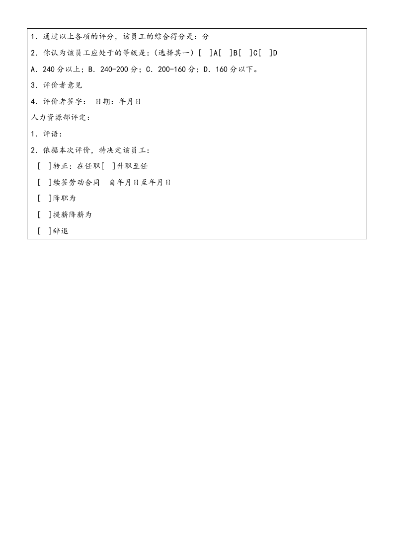 公司绩效考核大全.docx 第2页