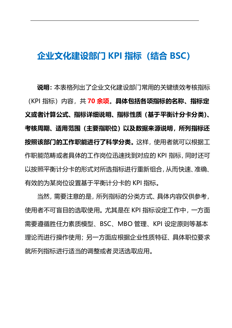 企业文化建设部门KPI指标（结合BSC）.doc 第2页