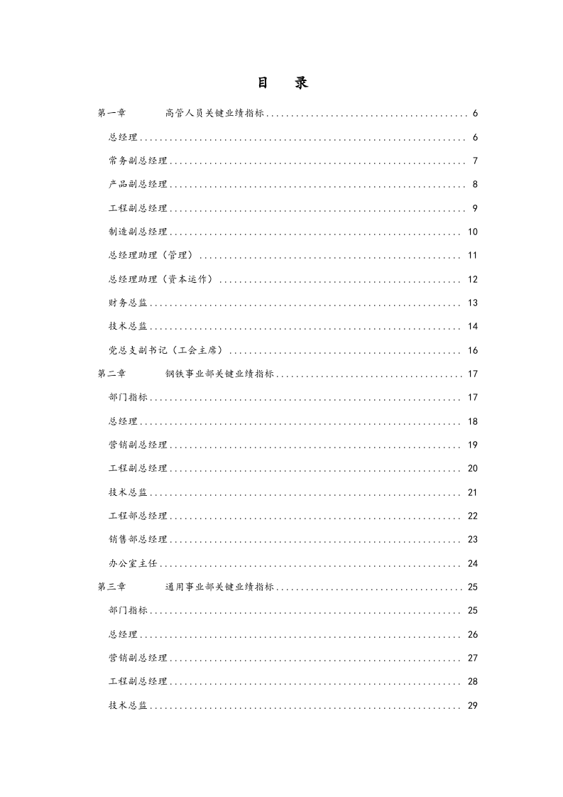 任务绩效指标【股份公司】.doc 第2页