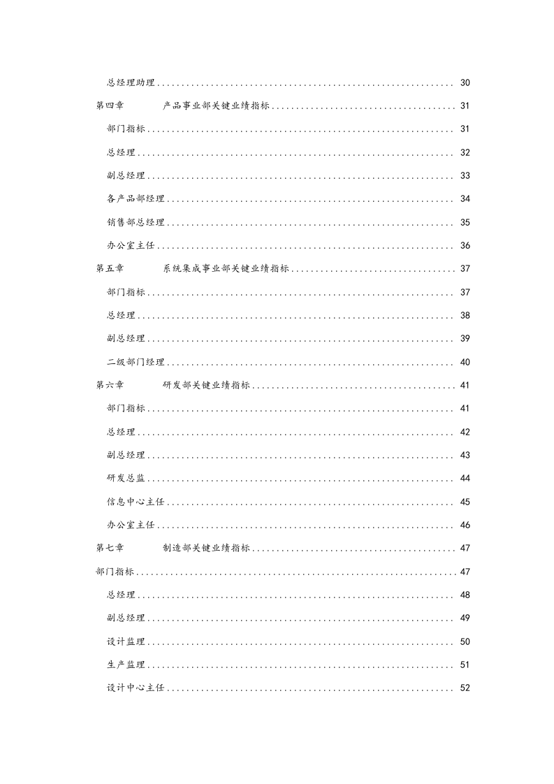 任务绩效指标【股份公司】.doc 第3页