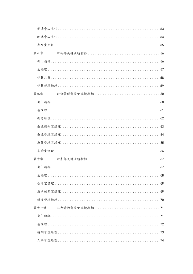 任务绩效指标【股份公司】.doc 第4页
