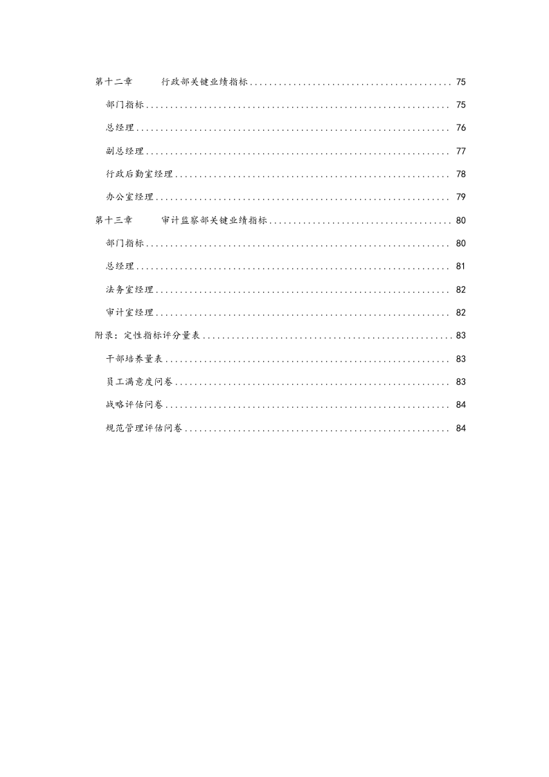 任务绩效指标【股份公司】.doc 第5页