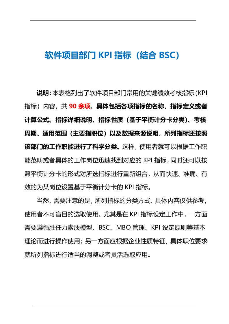 软件项目部门KPI指标（结合BSC）.doc 第2页