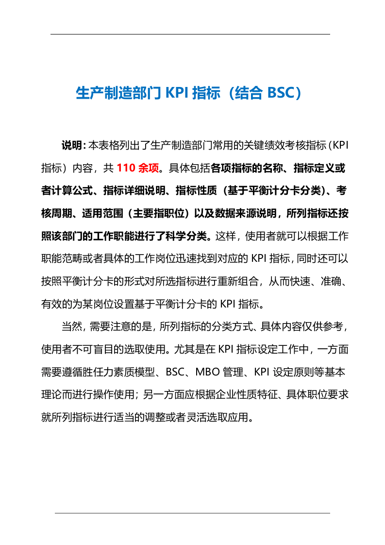 生产制造部门KPI指标（结合BSC）.doc 第2页