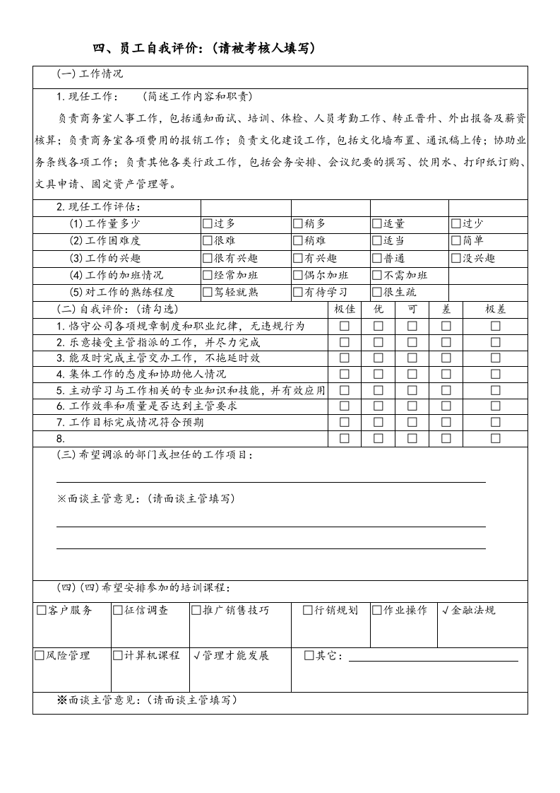 员工年度绩效考核表.doc 第5页